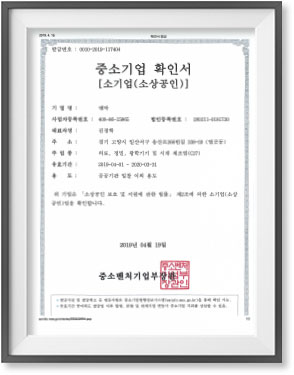 Certificate of Small-Medium Enterprise